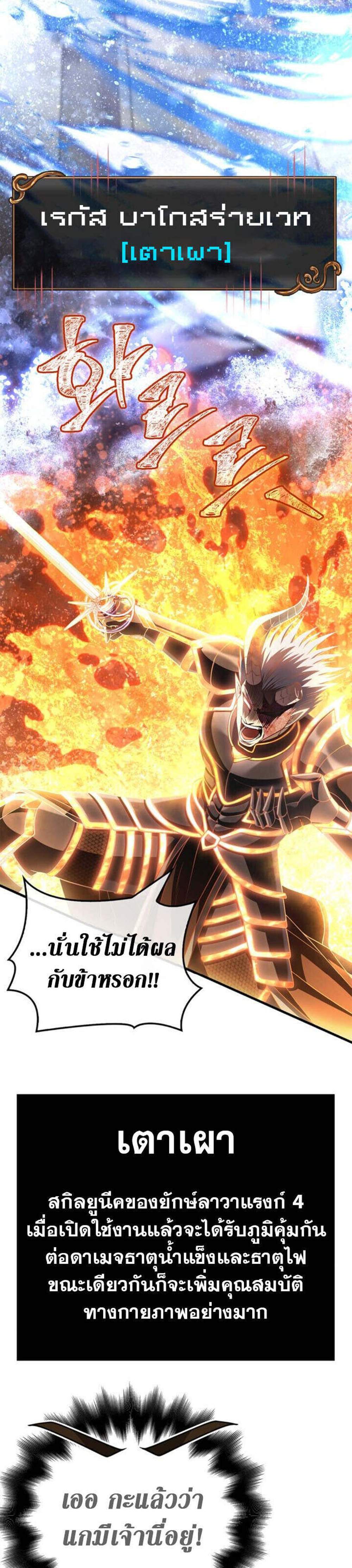Surviving the Game as a Barbarian เอาชีวิตรอดในเกมฉบับคนเถื่อน แปลไทย
