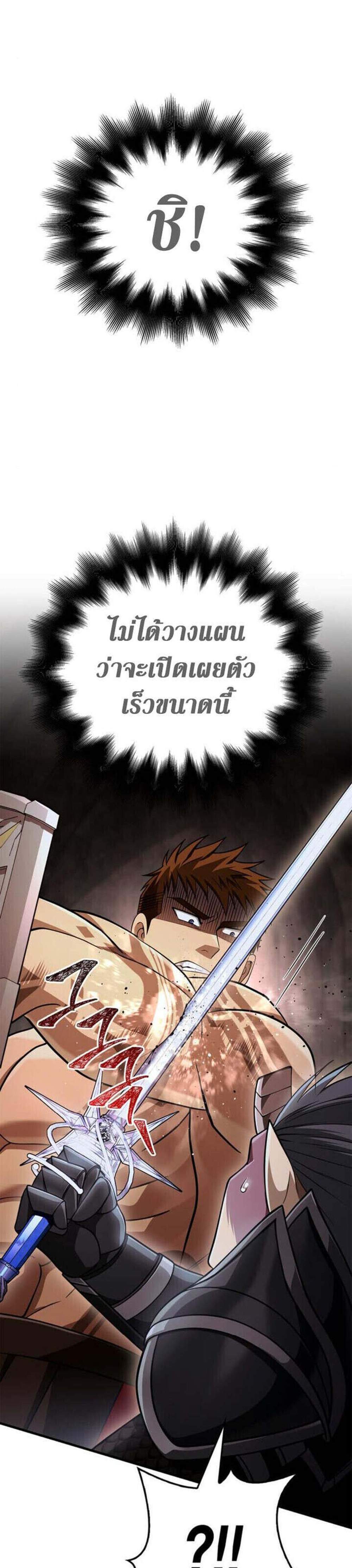 Surviving the Game as a Barbarian เอาชีวิตรอดในเกมฉบับคนเถื่อน แปลไทย