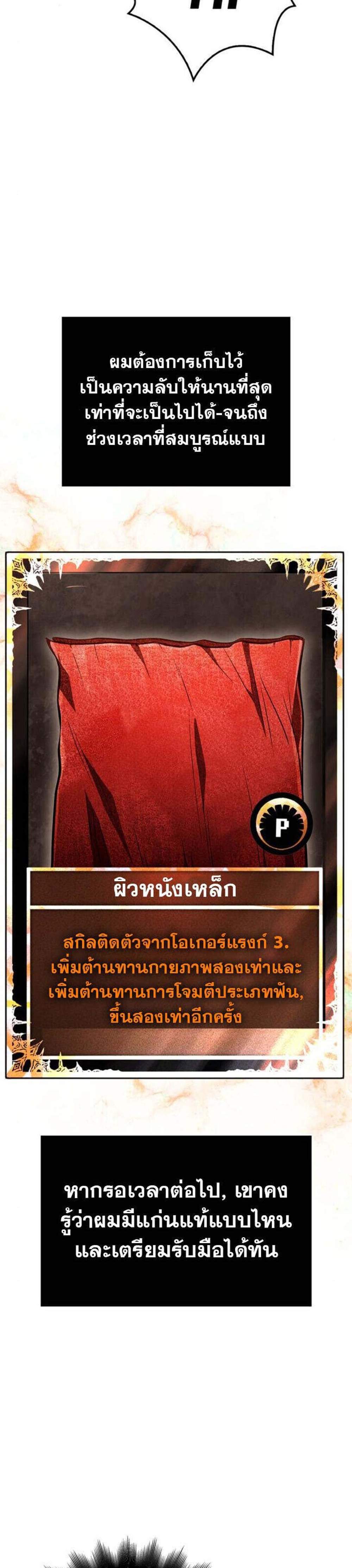 Surviving the Game as a Barbarian เอาชีวิตรอดในเกมฉบับคนเถื่อน แปลไทย