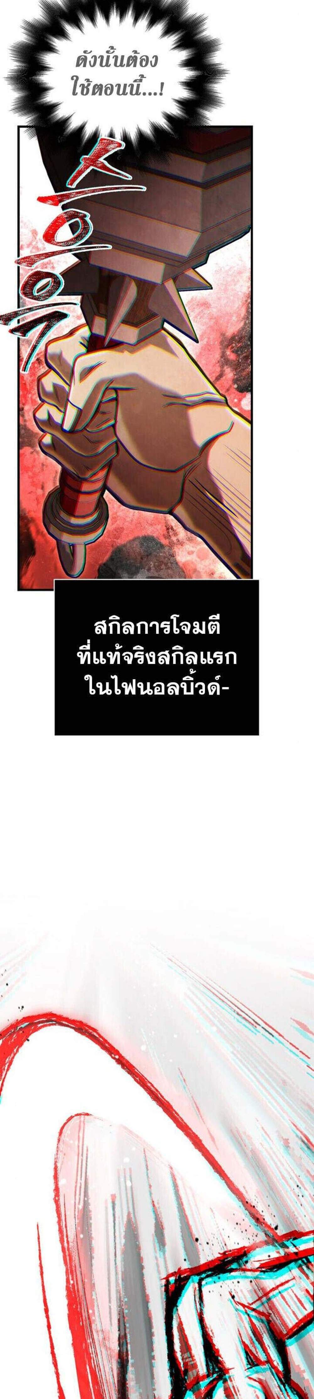 Surviving the Game as a Barbarian เอาชีวิตรอดในเกมฉบับคนเถื่อน แปลไทย