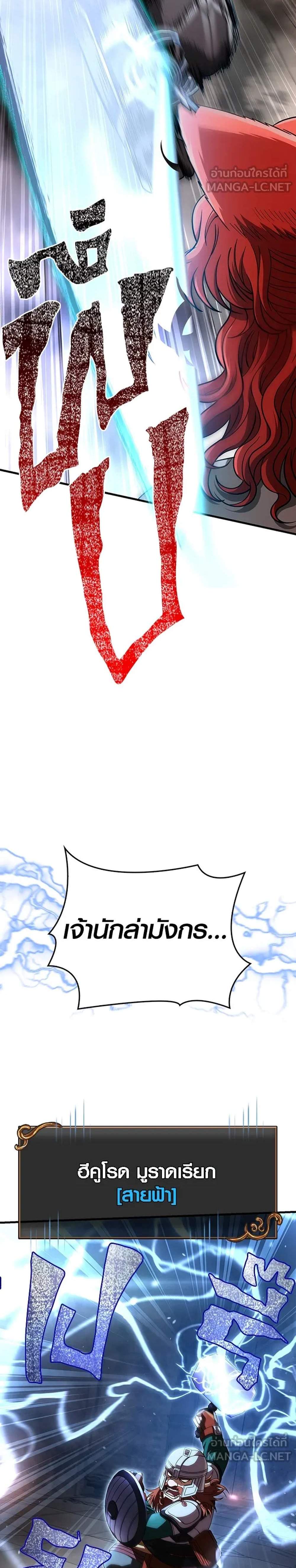 Surviving the Game as a Barbarian เอาชีวิตรอดในเกมฉบับคนเถื่อน แปลไทย