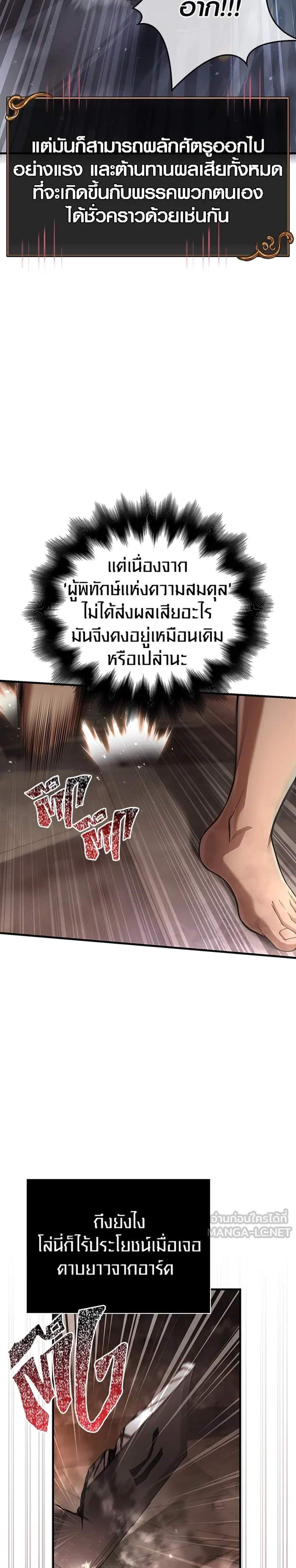 Surviving the Game as a Barbarian เอาชีวิตรอดในเกมฉบับคนเถื่อน แปลไทย