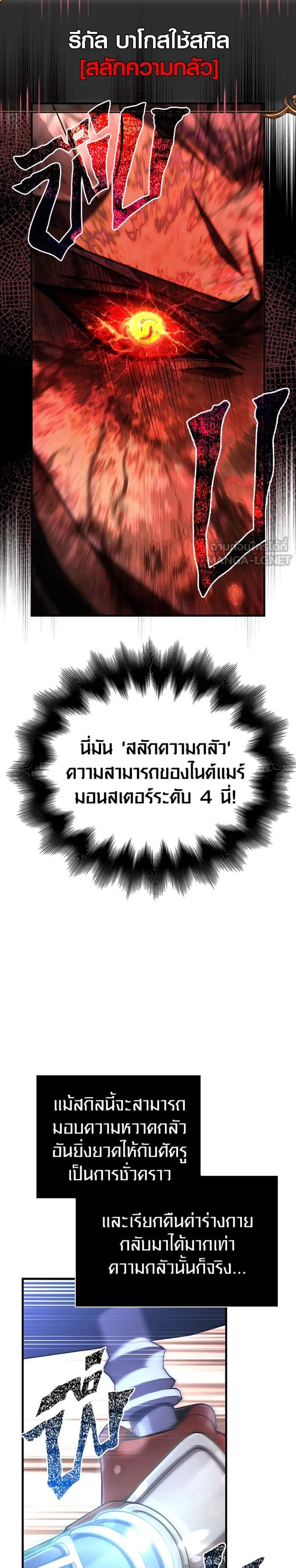 Surviving the Game as a Barbarian เอาชีวิตรอดในเกมฉบับคนเถื่อน แปลไทย