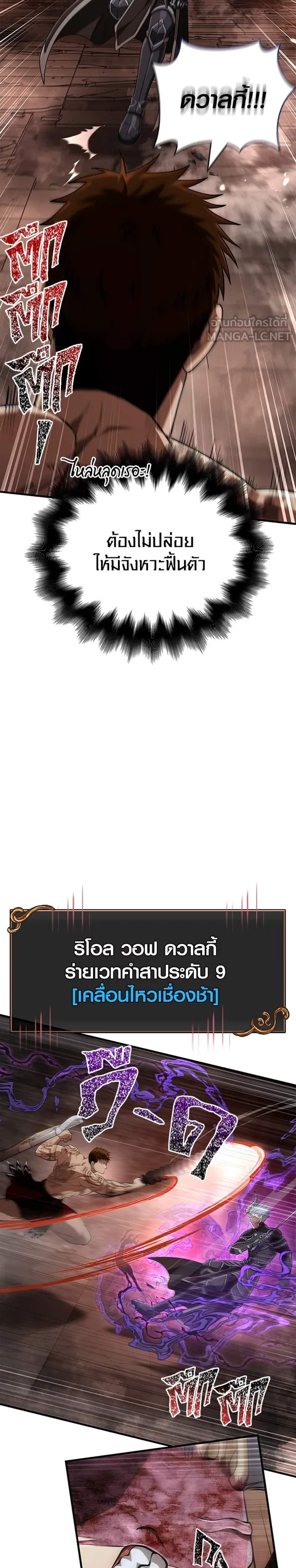 Surviving the Game as a Barbarian เอาชีวิตรอดในเกมฉบับคนเถื่อน แปลไทย