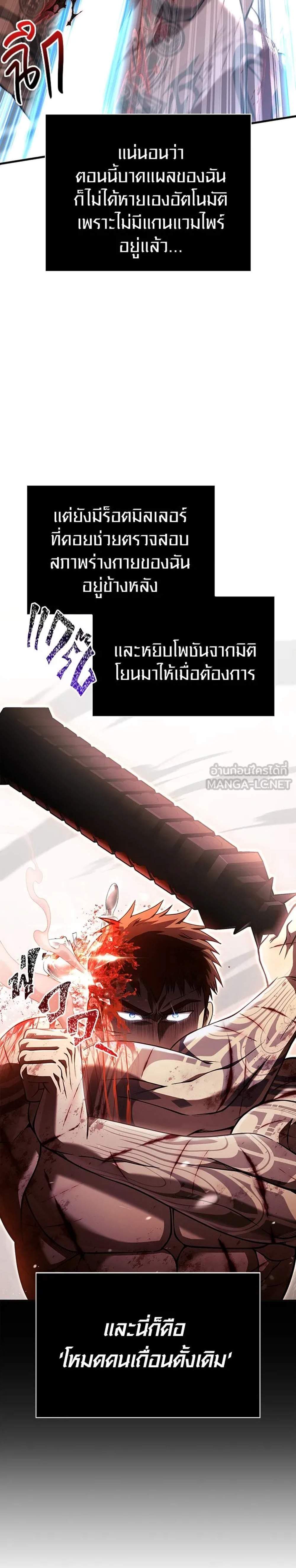 Surviving the Game as a Barbarian เอาชีวิตรอดในเกมฉบับคนเถื่อน แปลไทย