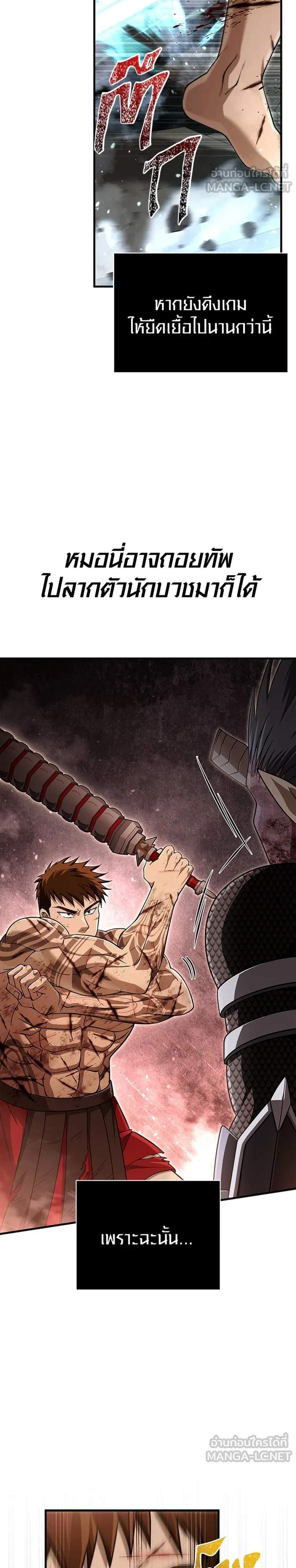 Surviving the Game as a Barbarian เอาชีวิตรอดในเกมฉบับคนเถื่อน แปลไทย