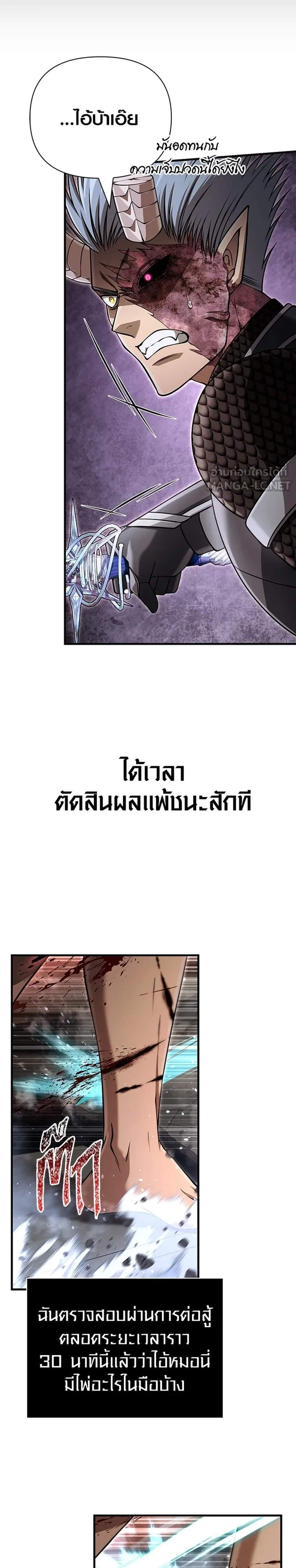Surviving the Game as a Barbarian เอาชีวิตรอดในเกมฉบับคนเถื่อน แปลไทย