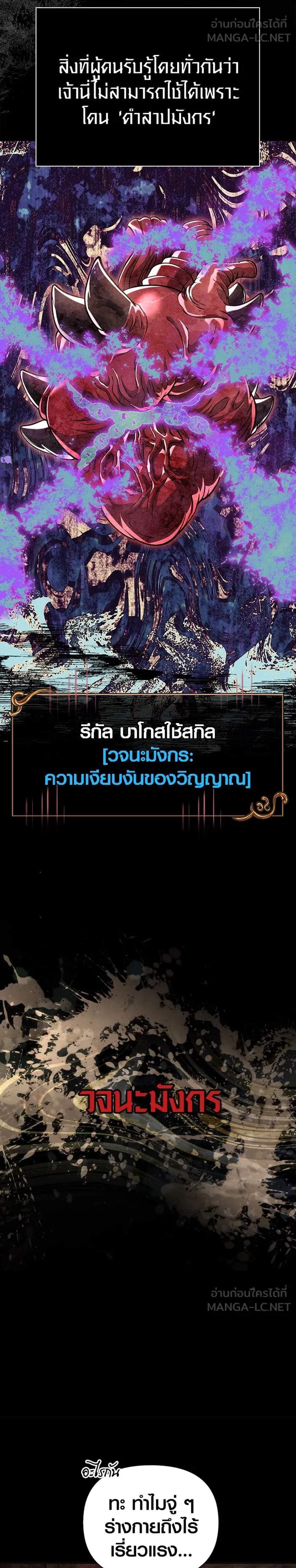 Surviving the Game as a Barbarian เอาชีวิตรอดในเกมฉบับคนเถื่อน แปลไทย