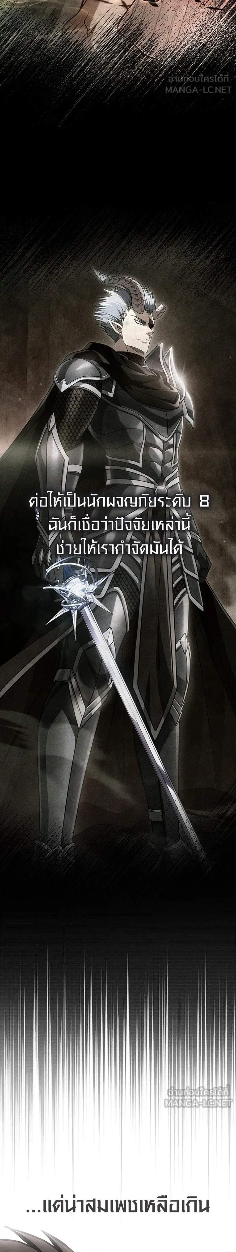 Surviving the Game as a Barbarian เอาชีวิตรอดในเกมฉบับคนเถื่อน แปลไทย