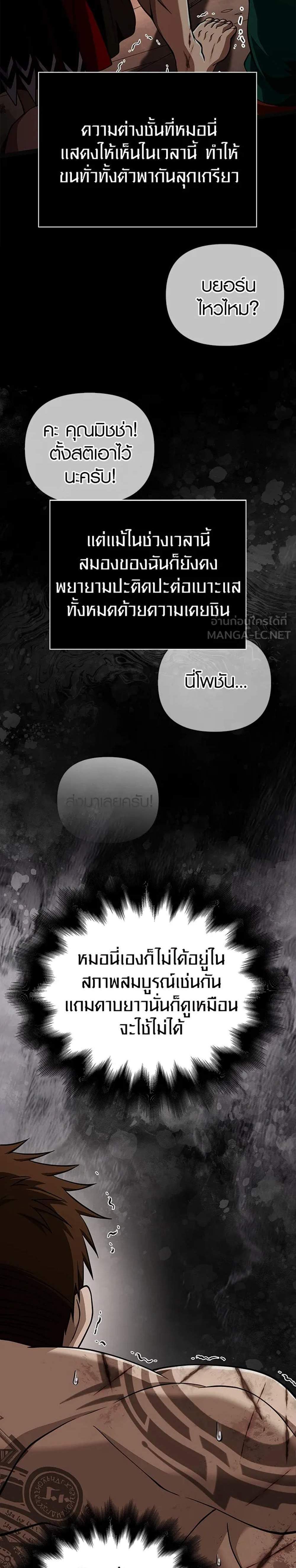 Surviving the Game as a Barbarian เอาชีวิตรอดในเกมฉบับคนเถื่อน แปลไทย