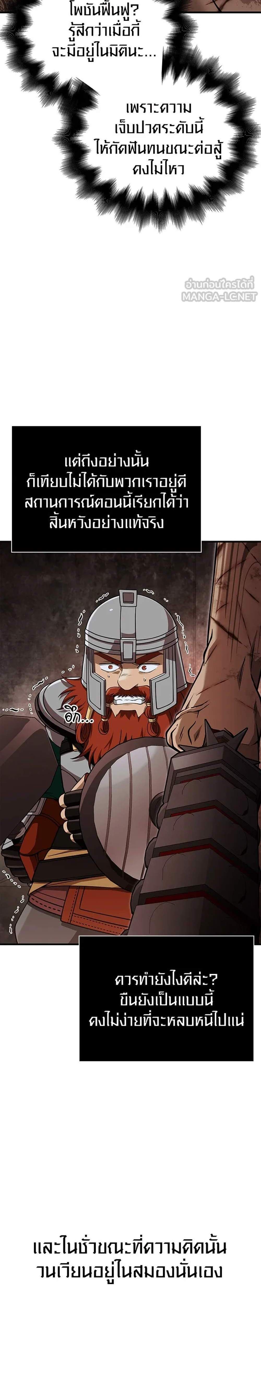 Surviving the Game as a Barbarian เอาชีวิตรอดในเกมฉบับคนเถื่อน แปลไทย