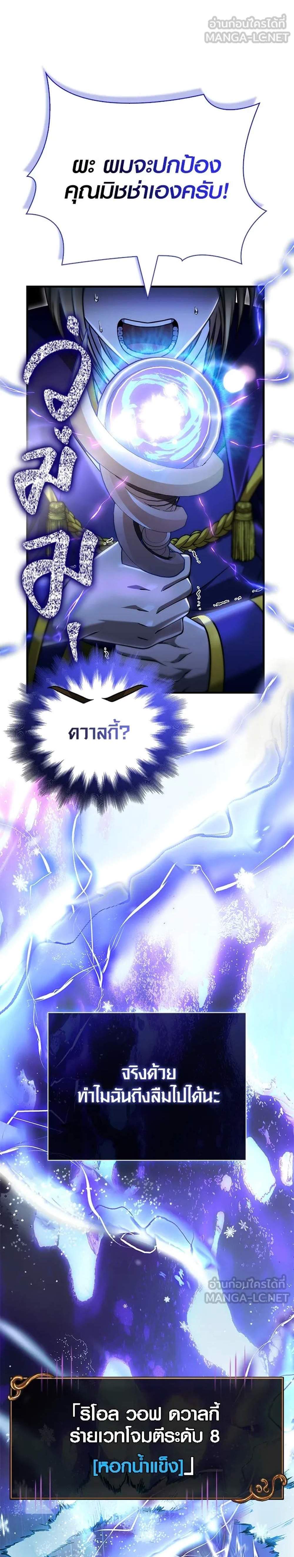 Surviving the Game as a Barbarian เอาชีวิตรอดในเกมฉบับคนเถื่อน แปลไทย
