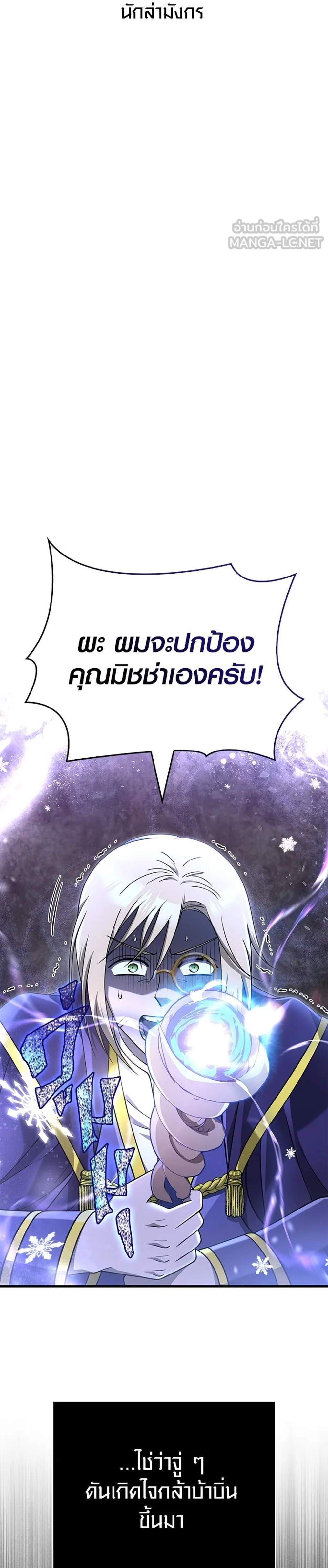 Surviving the Game as a Barbarian เอาชีวิตรอดในเกมฉบับคนเถื่อน แปลไทย