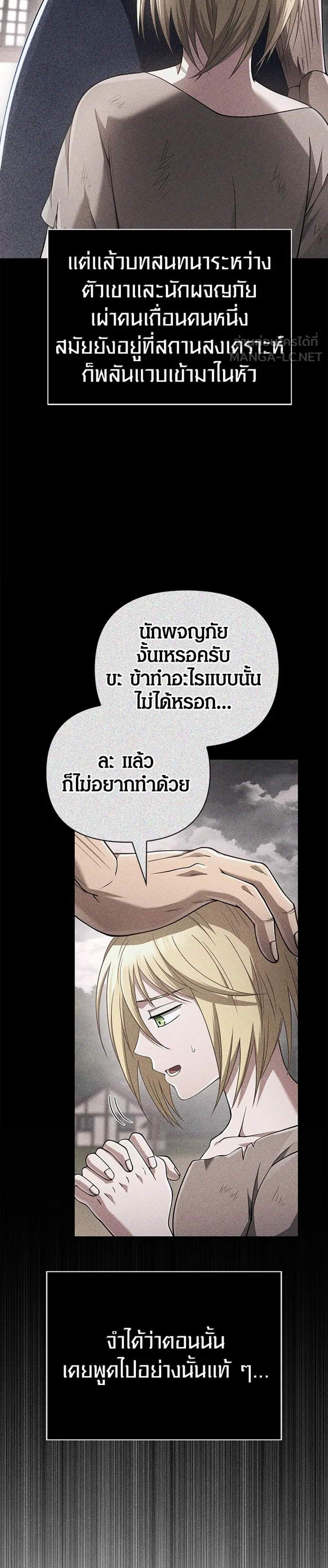 Surviving the Game as a Barbarian เอาชีวิตรอดในเกมฉบับคนเถื่อน แปลไทย