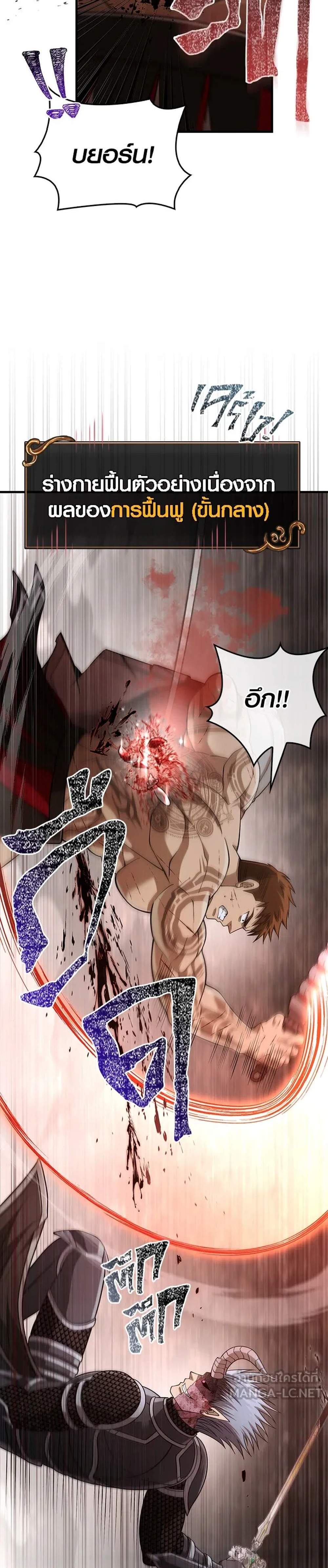 Surviving the Game as a Barbarian เอาชีวิตรอดในเกมฉบับคนเถื่อน แปลไทย