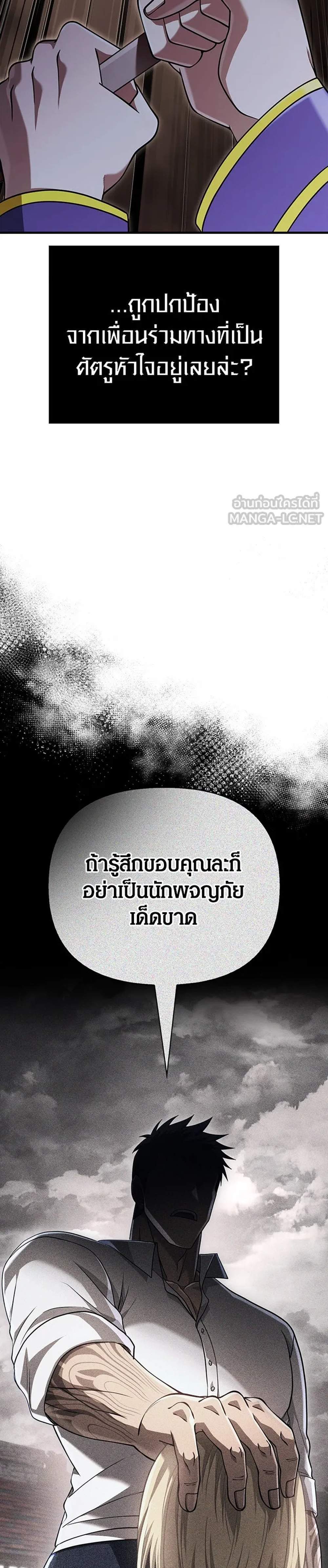 Surviving the Game as a Barbarian เอาชีวิตรอดในเกมฉบับคนเถื่อน แปลไทย
