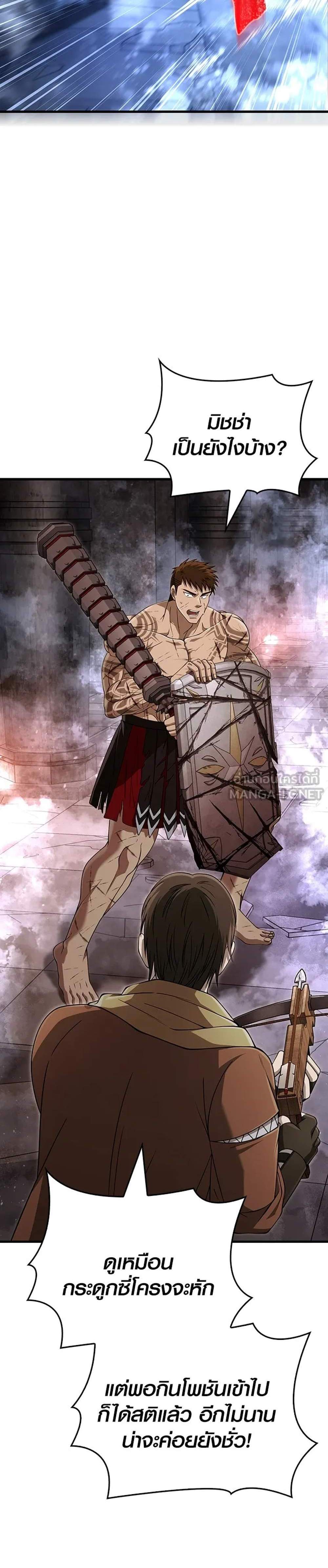 Surviving the Game as a Barbarian เอาชีวิตรอดในเกมฉบับคนเถื่อน แปลไทย