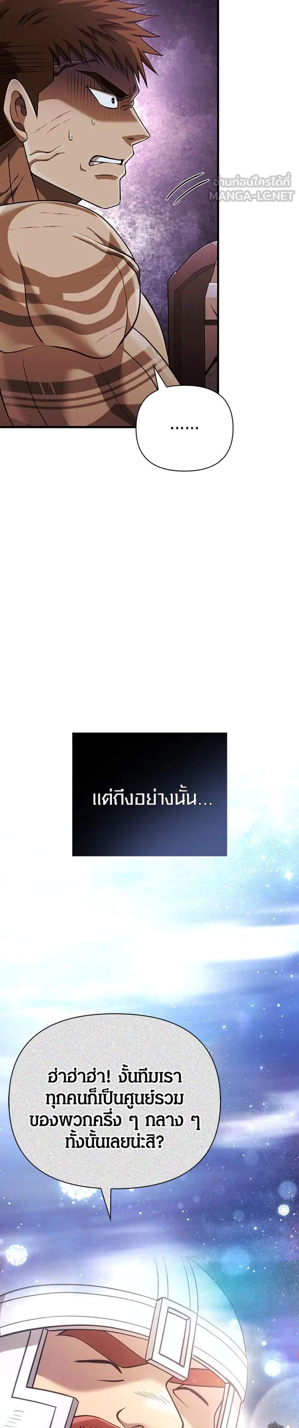 Surviving the Game as a Barbarian เอาชีวิตรอดในเกมฉบับคนเถื่อน แปลไทย