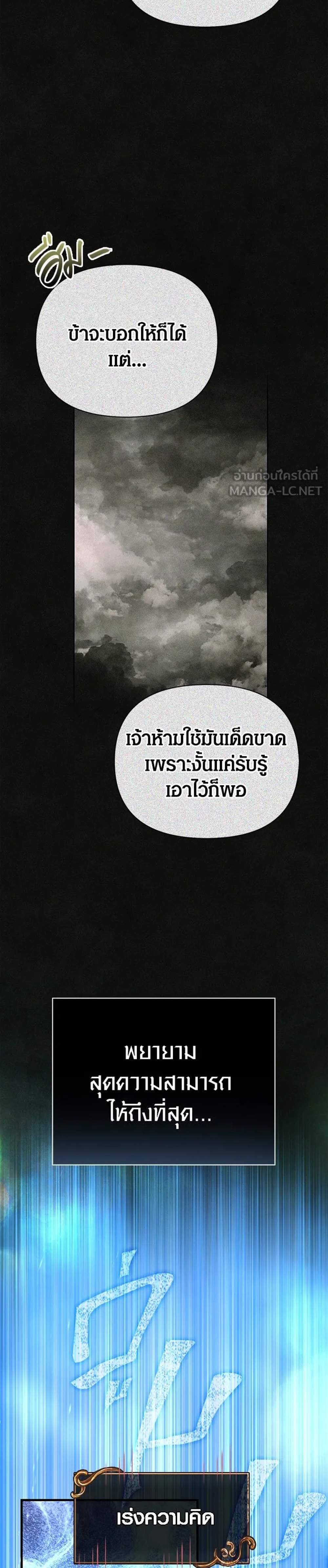 Surviving the Game as a Barbarian เอาชีวิตรอดในเกมฉบับคนเถื่อน แปลไทย