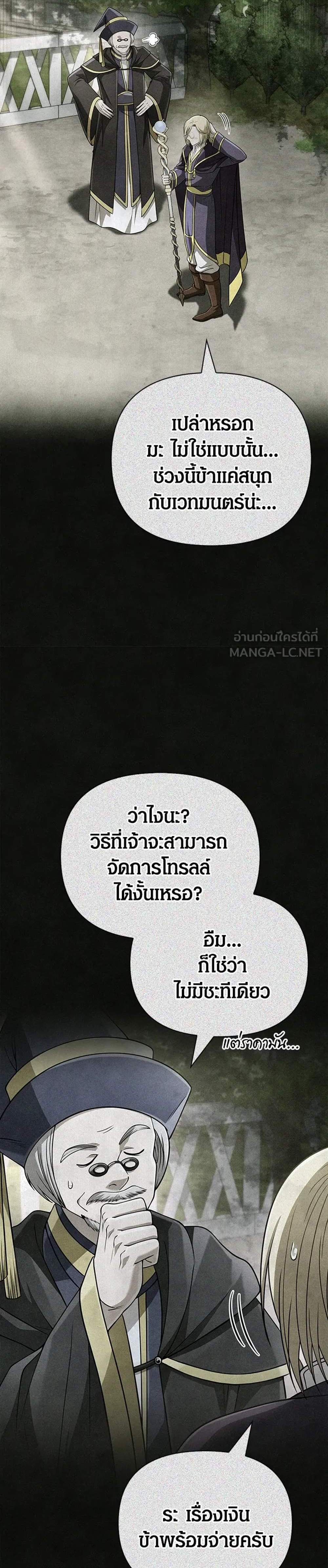 Surviving the Game as a Barbarian เอาชีวิตรอดในเกมฉบับคนเถื่อน แปลไทย