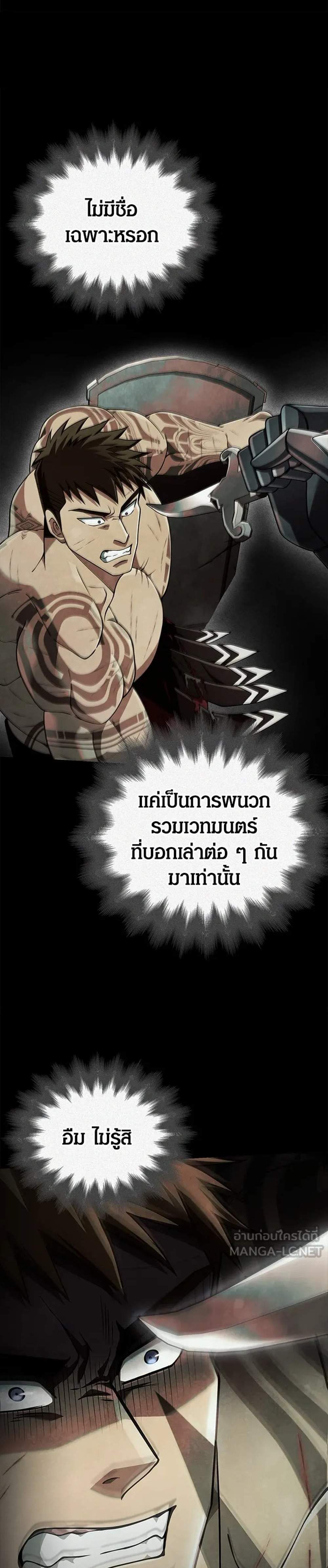 Surviving the Game as a Barbarian เอาชีวิตรอดในเกมฉบับคนเถื่อน แปลไทย