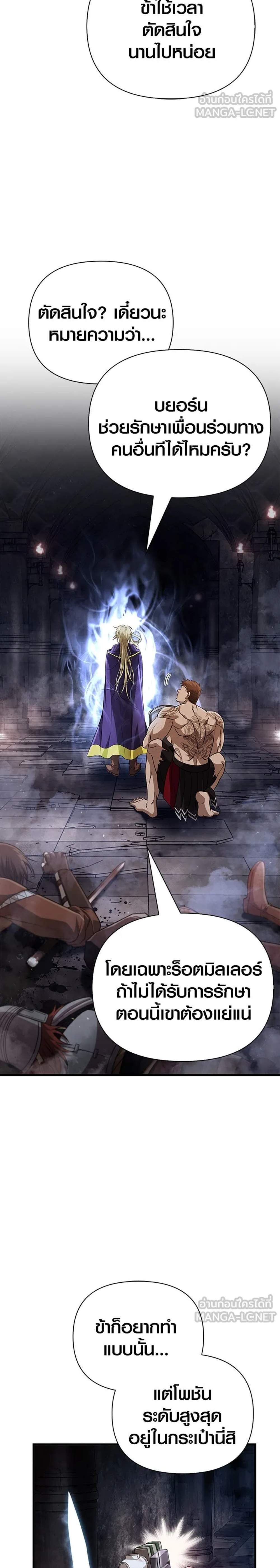 Surviving the Game as a Barbarian เอาชีวิตรอดในเกมฉบับคนเถื่อน แปลไทย