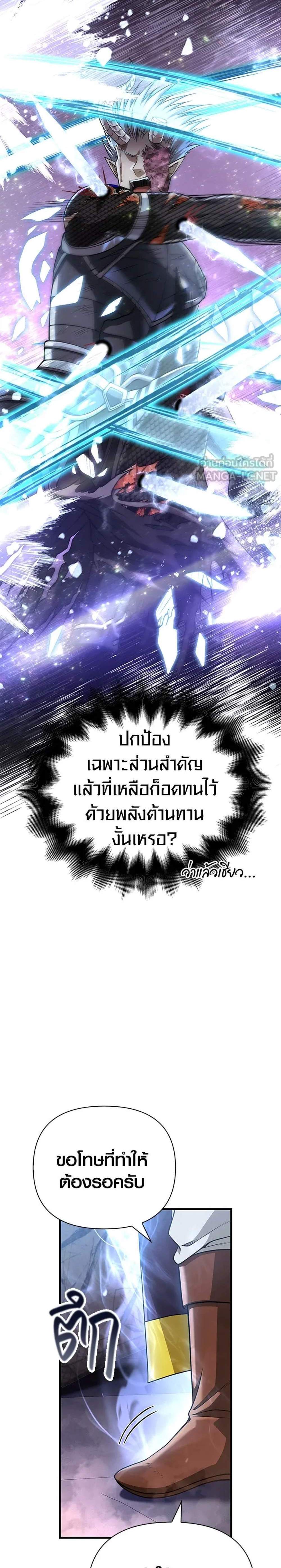 Surviving the Game as a Barbarian เอาชีวิตรอดในเกมฉบับคนเถื่อน แปลไทย