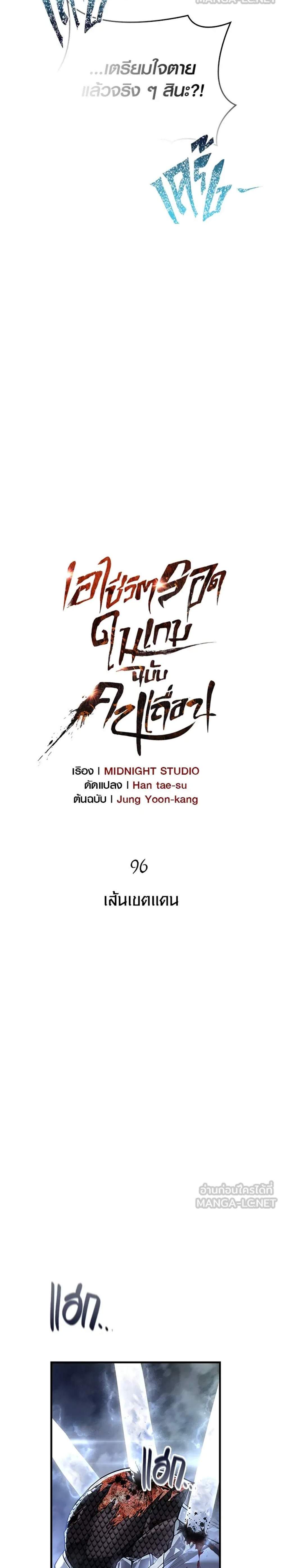 Surviving the Game as a Barbarian เอาชีวิตรอดในเกมฉบับคนเถื่อน แปลไทย