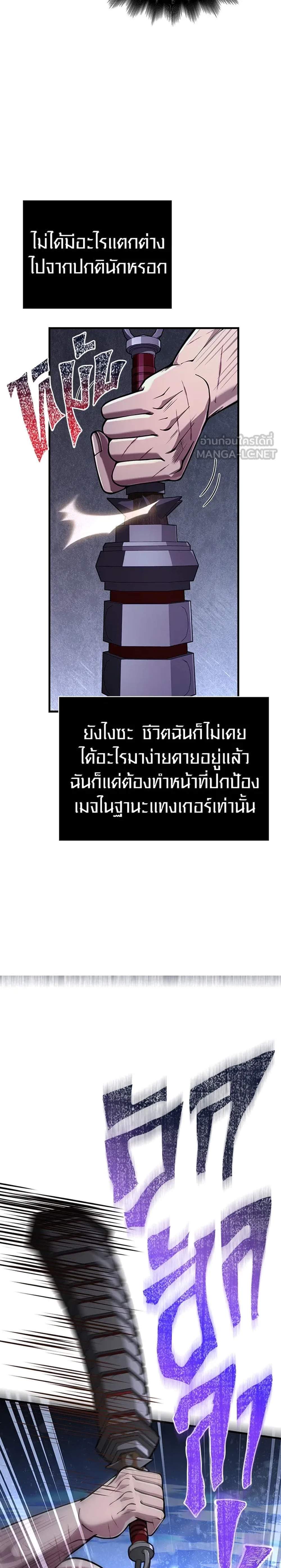 Surviving the Game as a Barbarian เอาชีวิตรอดในเกมฉบับคนเถื่อน แปลไทย