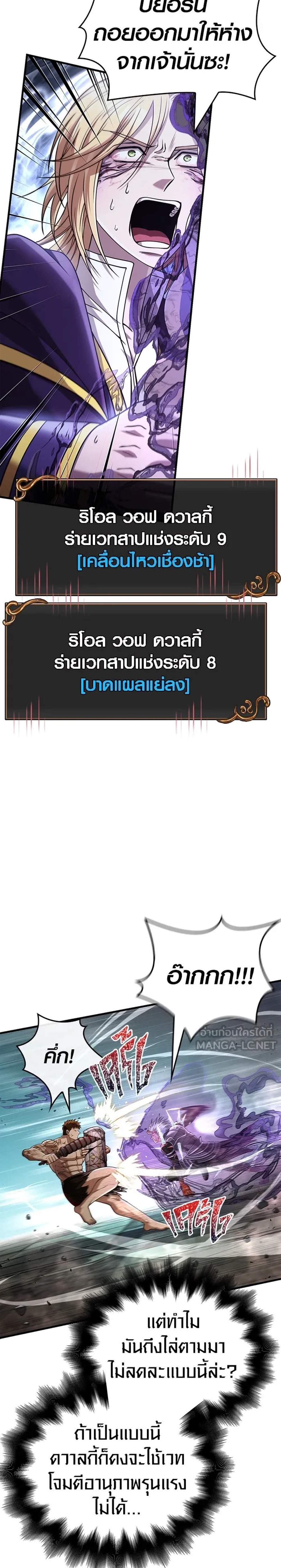 Surviving the Game as a Barbarian เอาชีวิตรอดในเกมฉบับคนเถื่อน แปลไทย