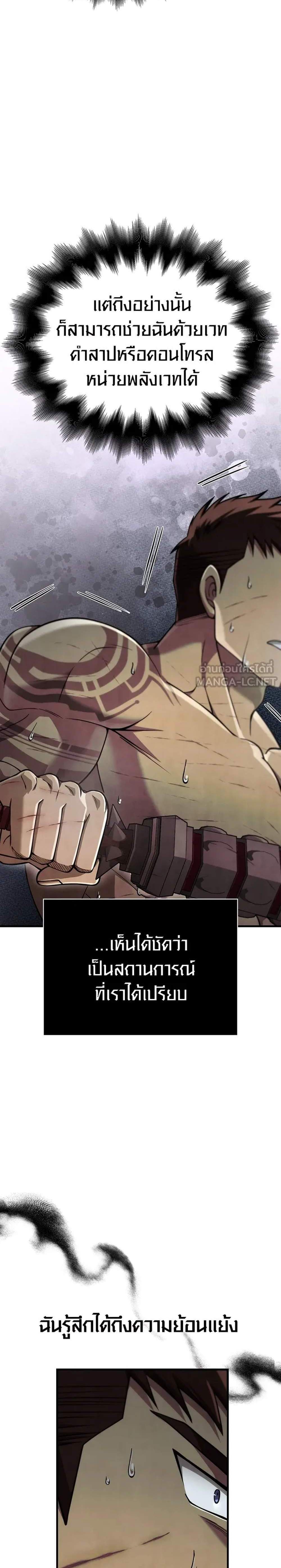 Surviving the Game as a Barbarian เอาชีวิตรอดในเกมฉบับคนเถื่อน แปลไทย