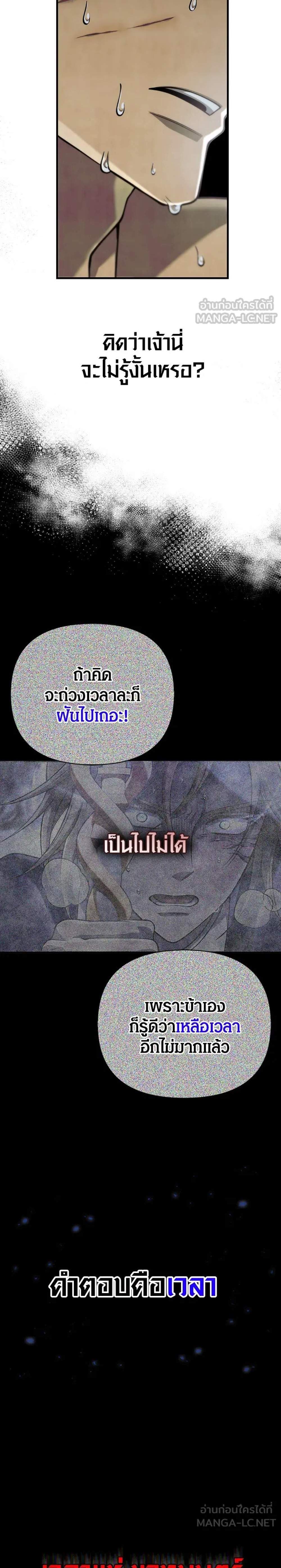 Surviving the Game as a Barbarian เอาชีวิตรอดในเกมฉบับคนเถื่อน แปลไทย