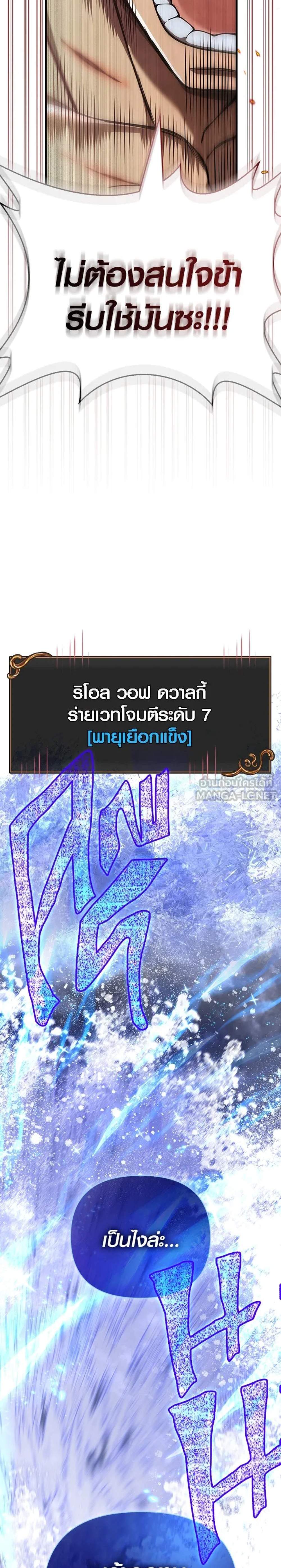 Surviving the Game as a Barbarian เอาชีวิตรอดในเกมฉบับคนเถื่อน แปลไทย