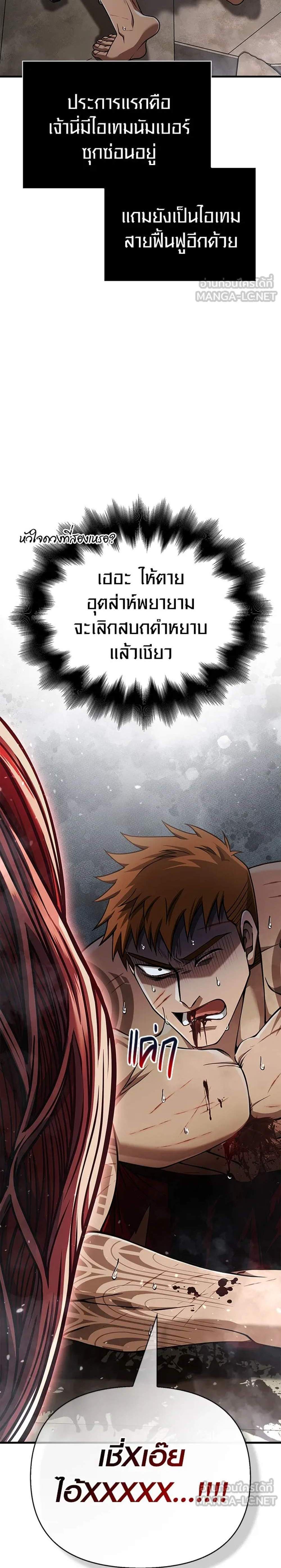 Surviving the Game as a Barbarian เอาชีวิตรอดในเกมฉบับคนเถื่อน แปลไทย
