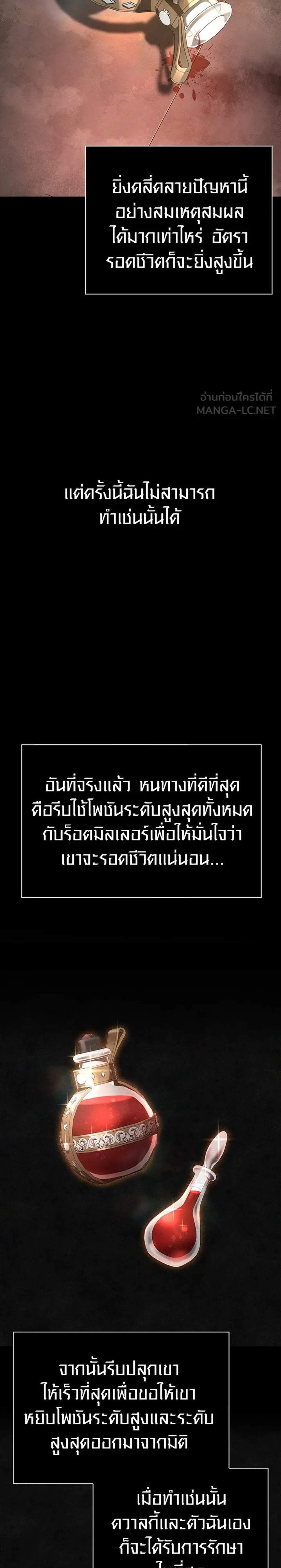 Surviving the Game as a Barbarian เอาชีวิตรอดในเกมฉบับคนเถื่อน แปลไทย