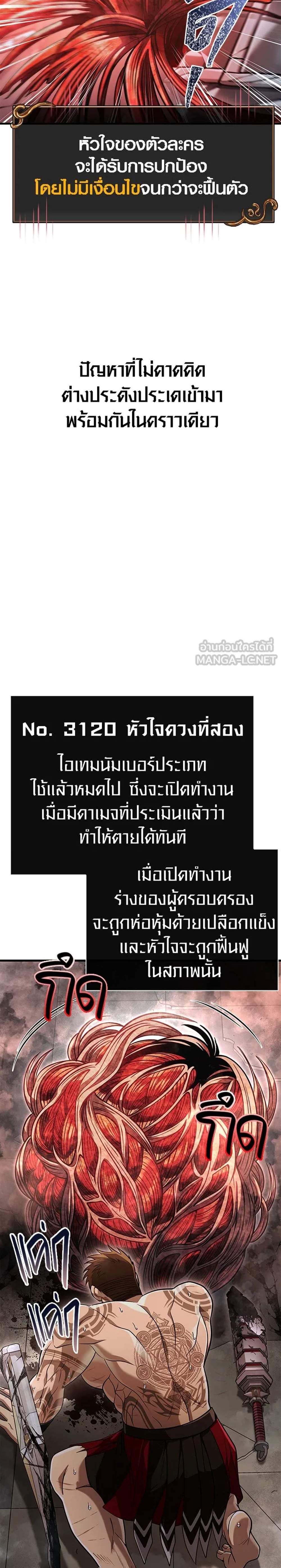 Surviving the Game as a Barbarian เอาชีวิตรอดในเกมฉบับคนเถื่อน แปลไทย