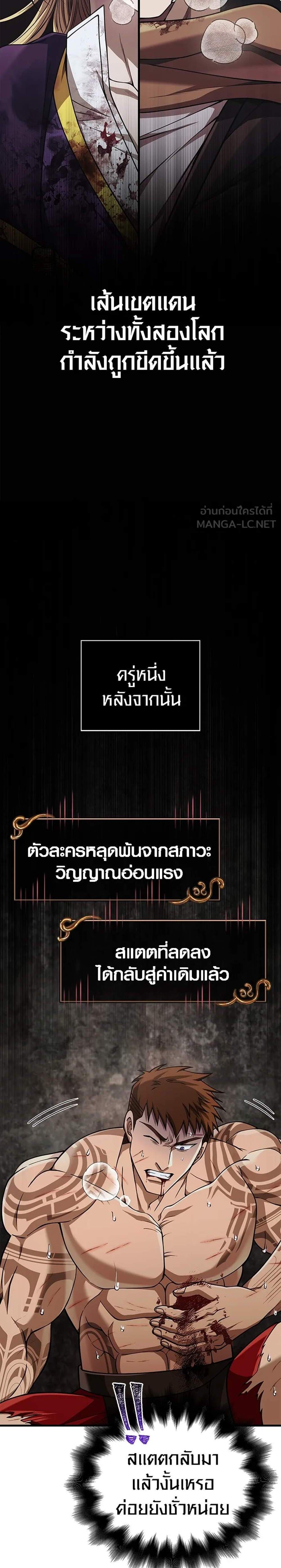 Surviving the Game as a Barbarian เอาชีวิตรอดในเกมฉบับคนเถื่อน แปลไทย