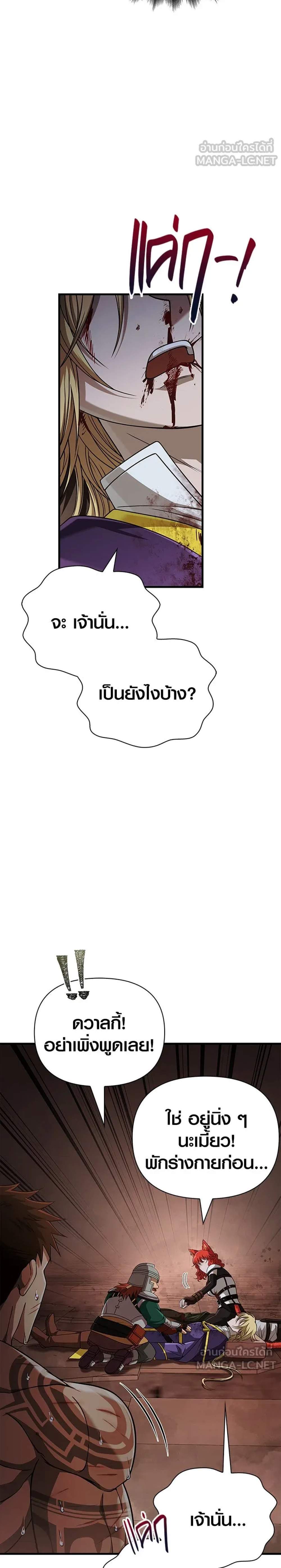 Surviving the Game as a Barbarian เอาชีวิตรอดในเกมฉบับคนเถื่อน แปลไทย