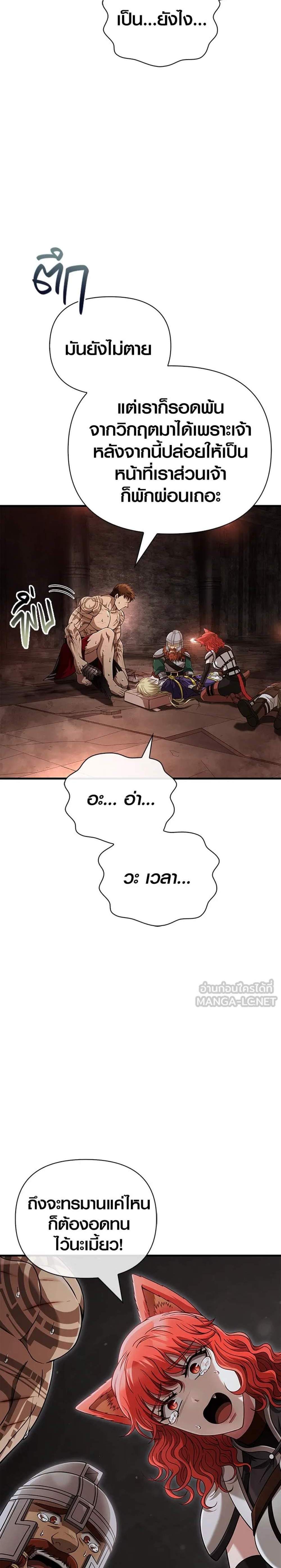 Surviving the Game as a Barbarian เอาชีวิตรอดในเกมฉบับคนเถื่อน แปลไทย