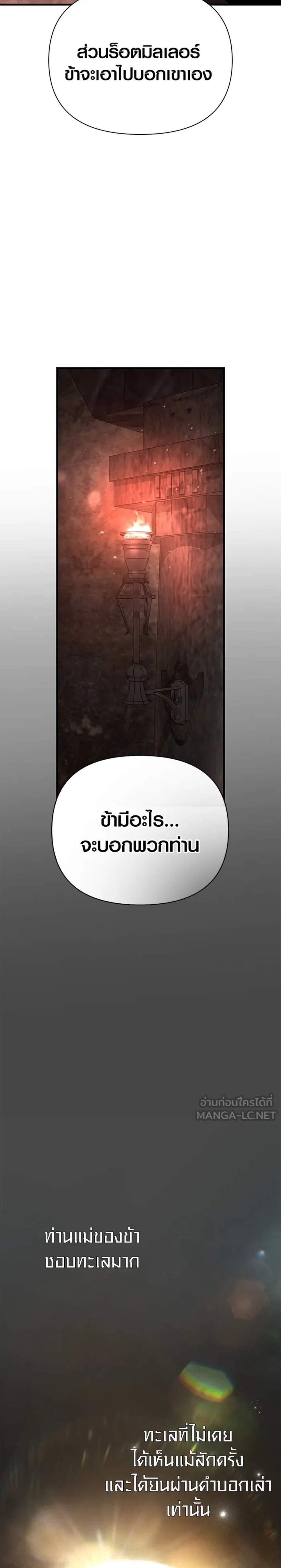 Surviving the Game as a Barbarian เอาชีวิตรอดในเกมฉบับคนเถื่อน แปลไทย