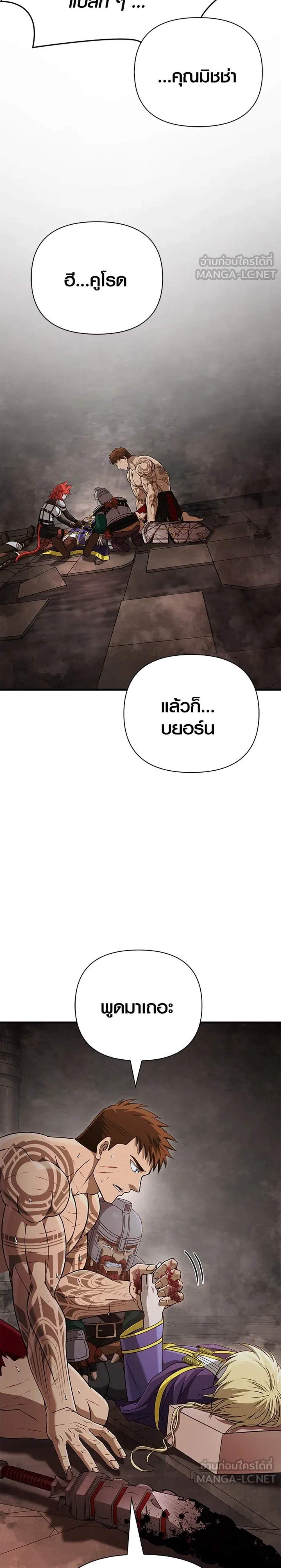 Surviving the Game as a Barbarian เอาชีวิตรอดในเกมฉบับคนเถื่อน แปลไทย