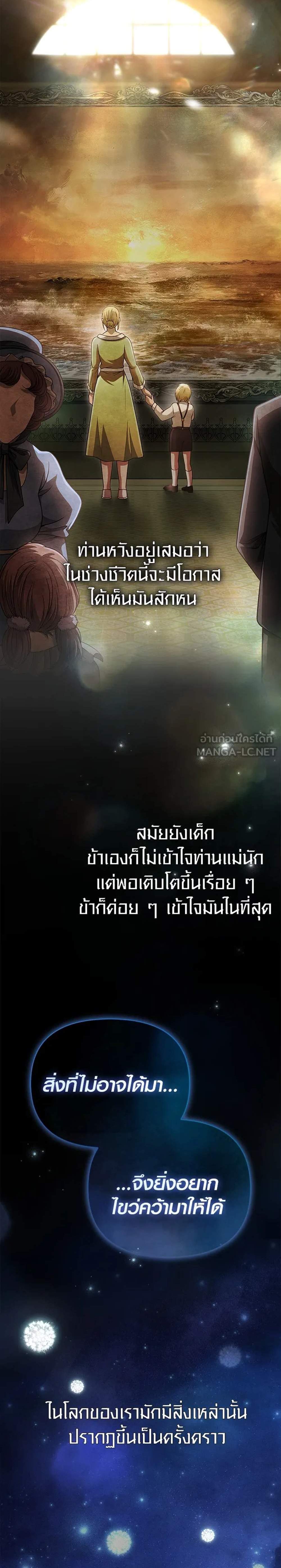 Surviving the Game as a Barbarian เอาชีวิตรอดในเกมฉบับคนเถื่อน แปลไทย