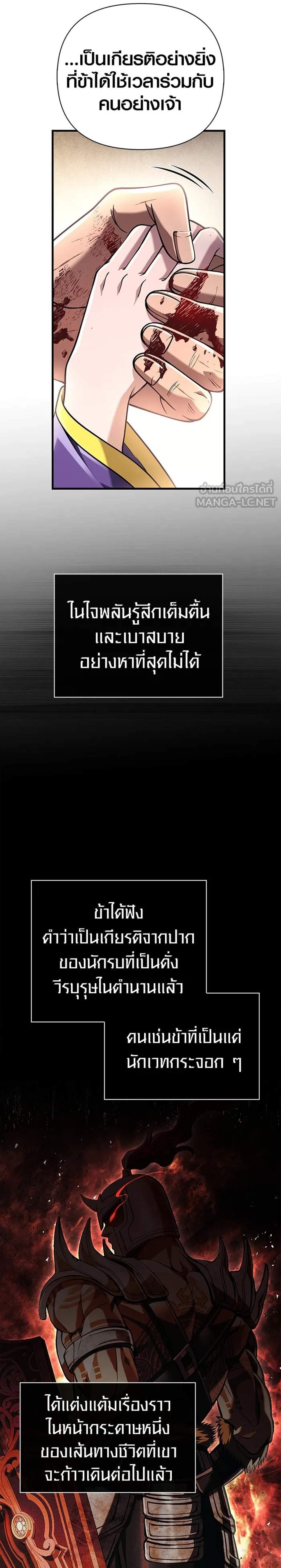 Surviving the Game as a Barbarian เอาชีวิตรอดในเกมฉบับคนเถื่อน แปลไทย