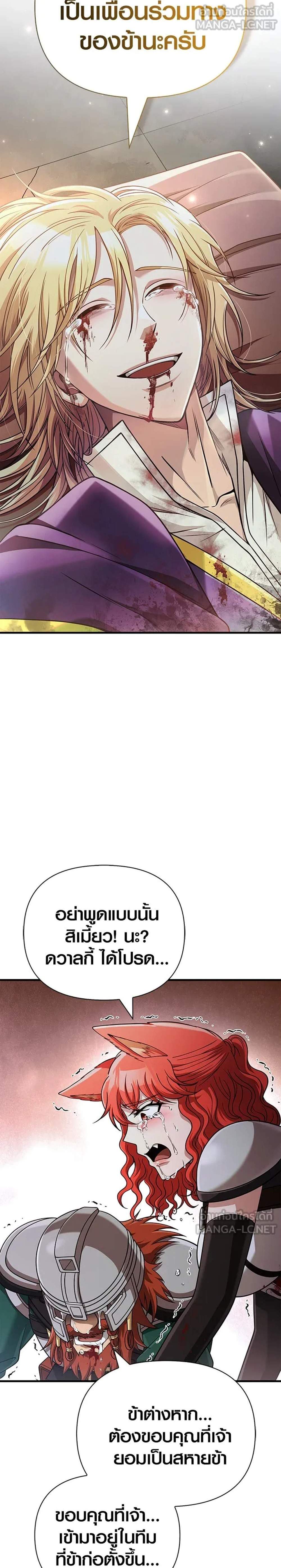 Surviving the Game as a Barbarian เอาชีวิตรอดในเกมฉบับคนเถื่อน แปลไทย