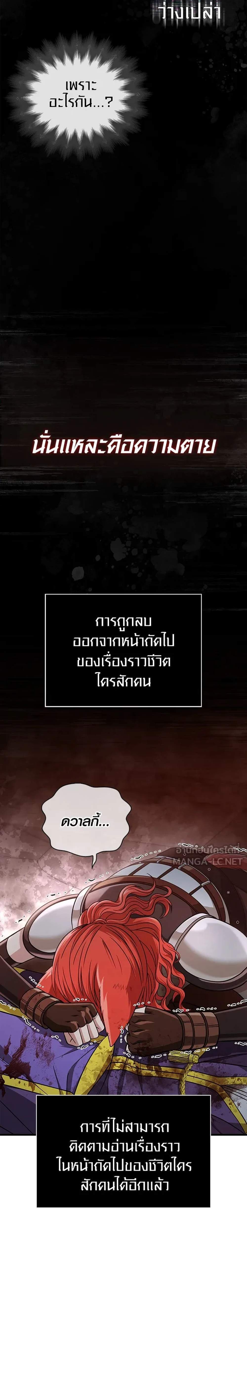 Surviving the Game as a Barbarian เอาชีวิตรอดในเกมฉบับคนเถื่อน แปลไทย