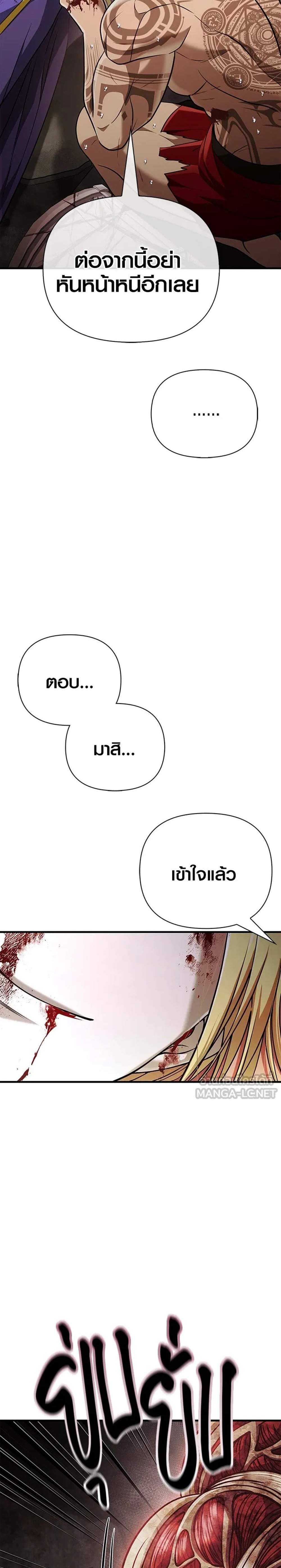 Surviving the Game as a Barbarian เอาชีวิตรอดในเกมฉบับคนเถื่อน แปลไทย