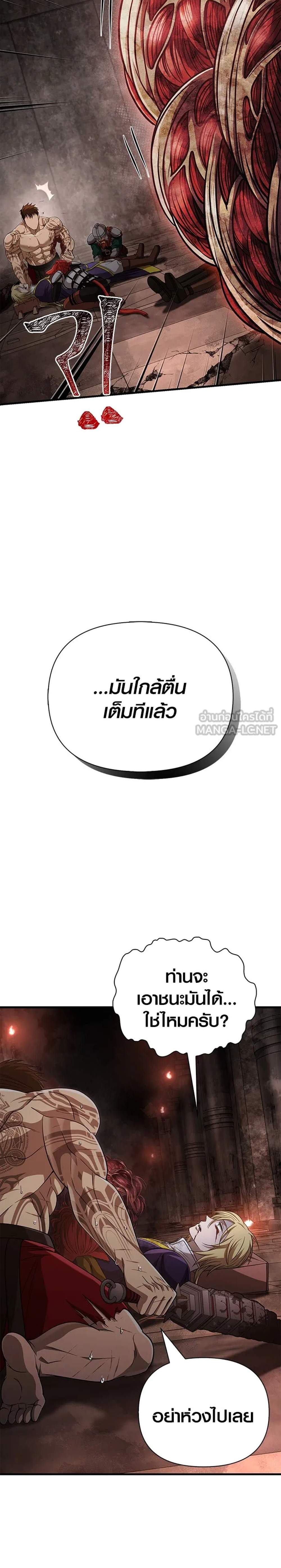 Surviving the Game as a Barbarian เอาชีวิตรอดในเกมฉบับคนเถื่อน แปลไทย