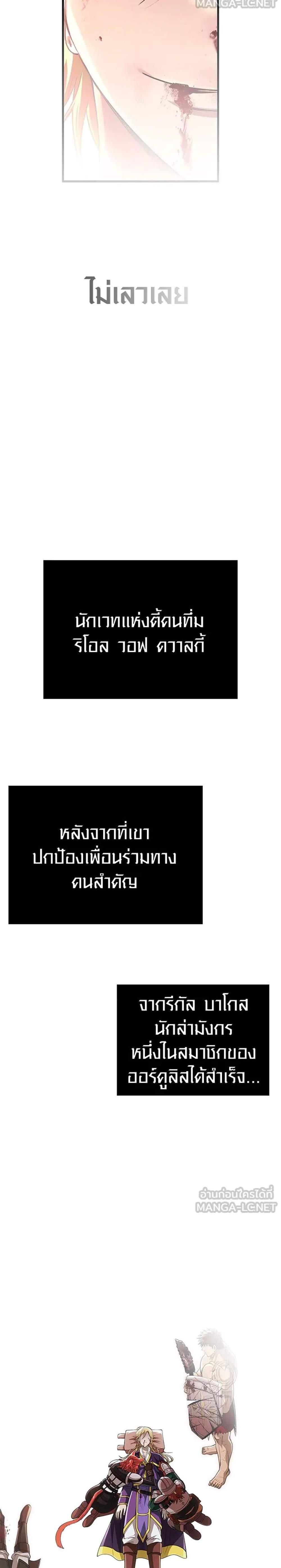 Surviving the Game as a Barbarian เอาชีวิตรอดในเกมฉบับคนเถื่อน แปลไทย