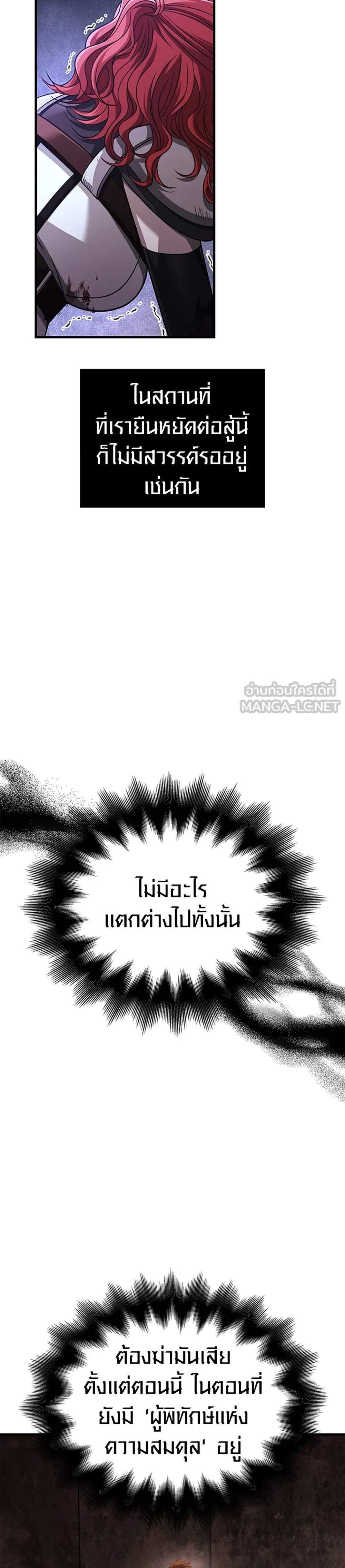 Surviving the Game as a Barbarian เอาชีวิตรอดในเกมฉบับคนเถื่อน แปลไทย