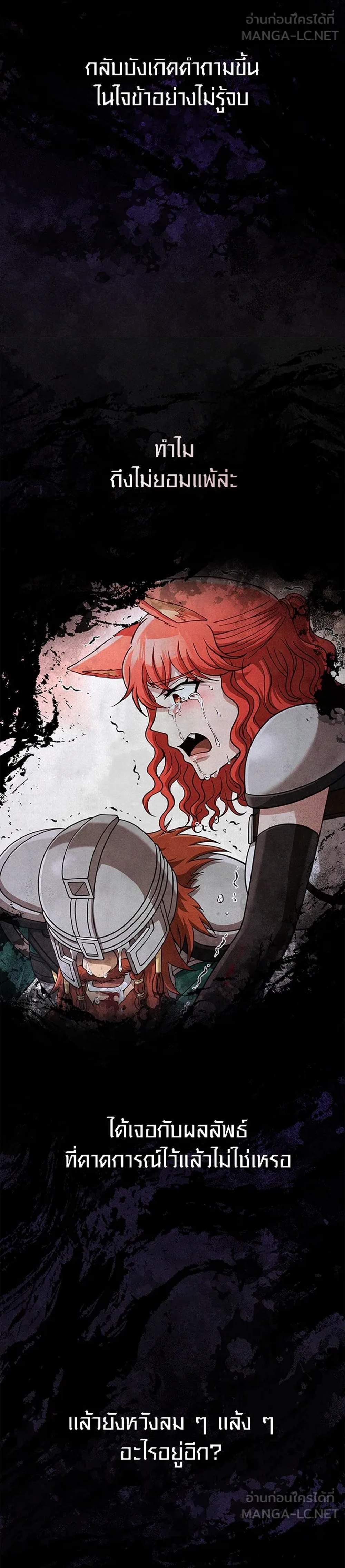 Surviving the Game as a Barbarian เอาชีวิตรอดในเกมฉบับคนเถื่อน แปลไทย